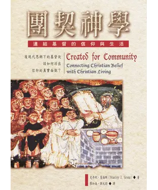 書封 團契神學：連結基督的信仰與生活