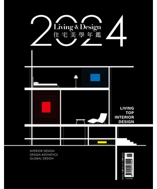 書封 LIVING＆DESIGN．2024住宅美學年鑑