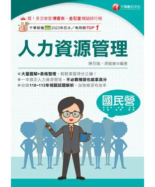 書封 人力資源管理