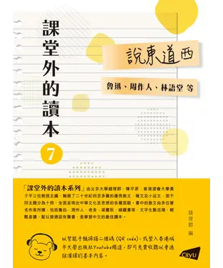 書封 說東道西