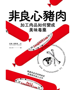 書封 非良心豬肉：加工肉品如何變成美味毒藥
